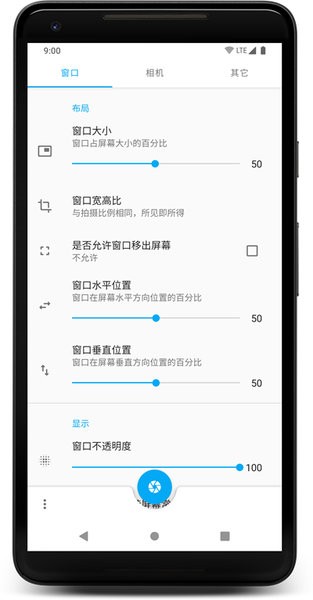 窗口相机app安卓版截图1