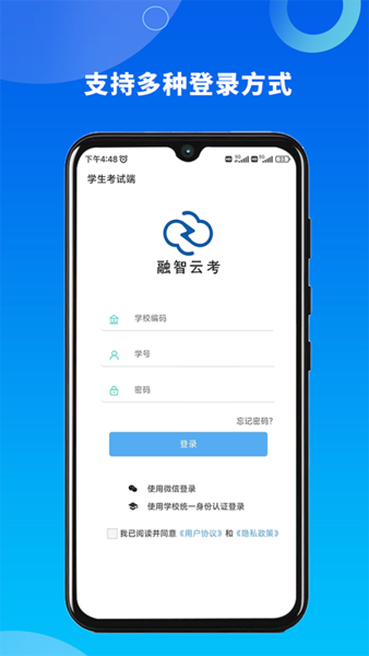 融智云考学生端截图1