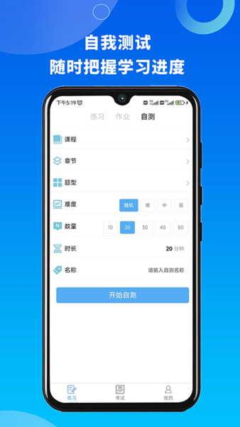 融智云考学生端截图2