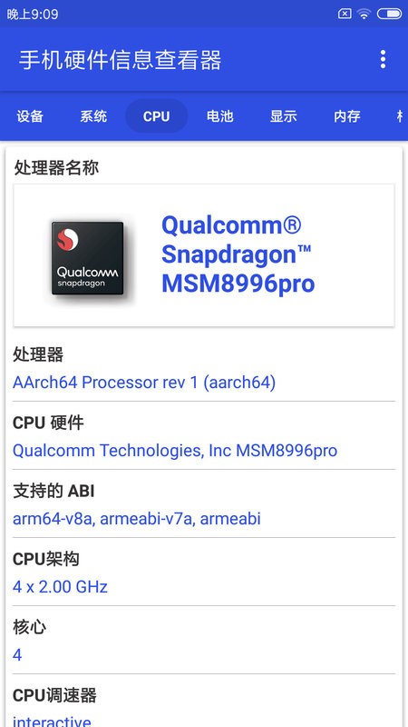 手机硬件信息查看器官方版最新版截图2