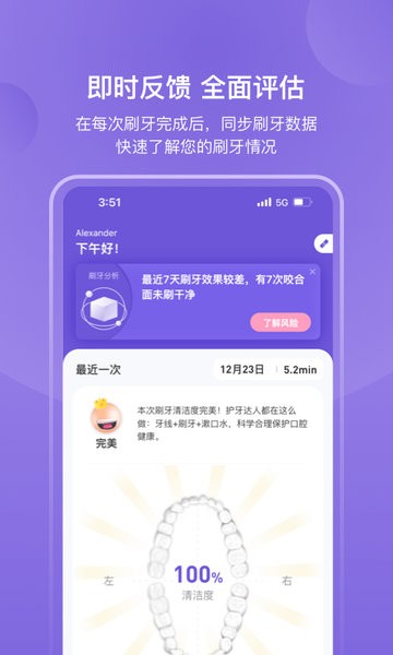 picooc口腔健康app