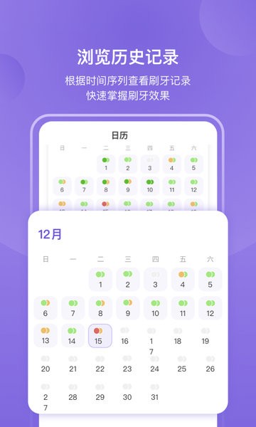 picooc口腔健康最新版截图1