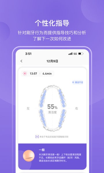 picooc口腔健康最新版截图2