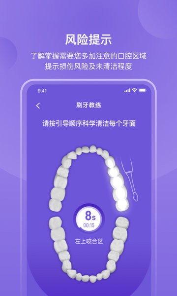 picooc口腔健康最新版截图3