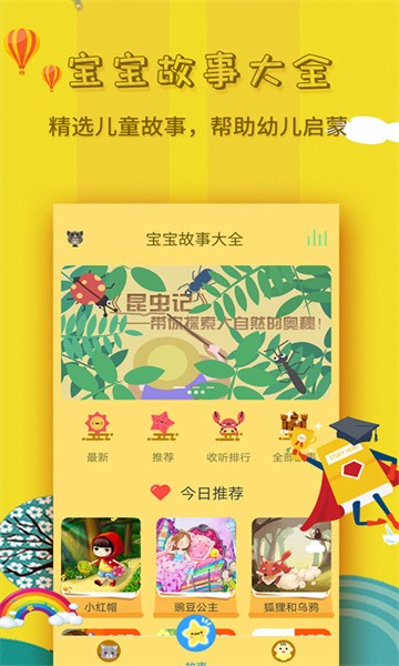 宝宝故事大全软件免费版截图1