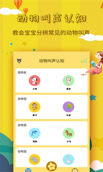 宝宝故事大全软件免费版截图2
