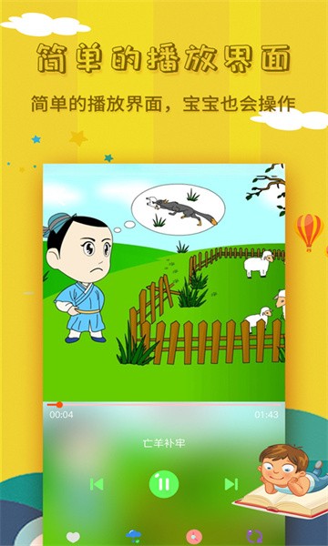 宝宝故事大全软件免费版截图4