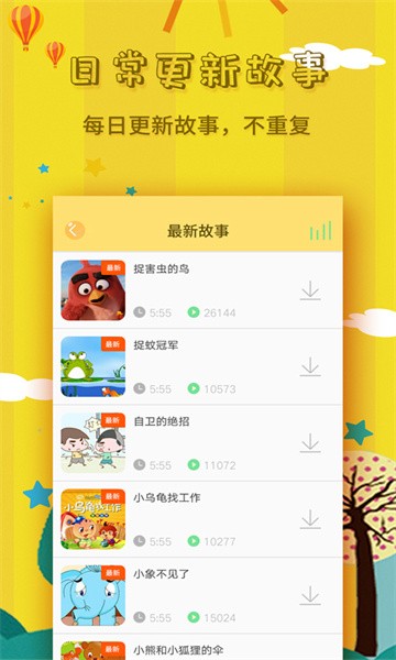 宝宝故事大全软件免费版截图5