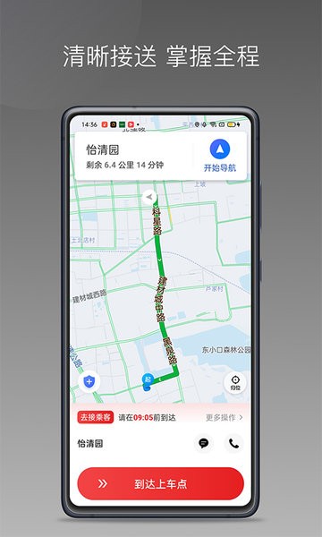安通行司机端