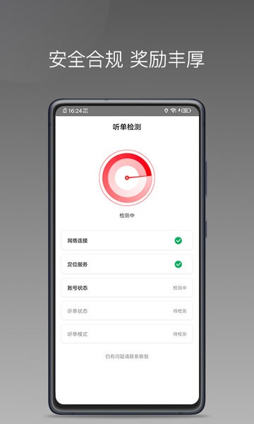 安通行司机快速接单APP截图1