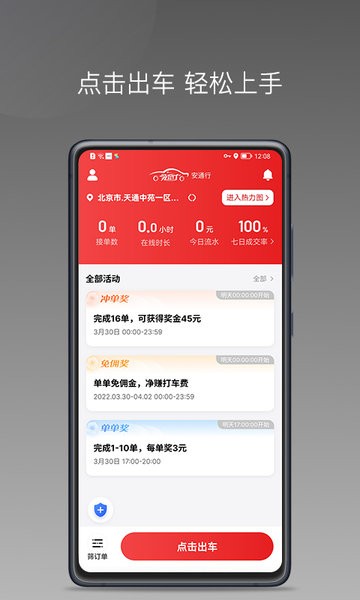 安通行司机快速接单APP截图3