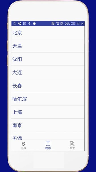全国地铁手机版