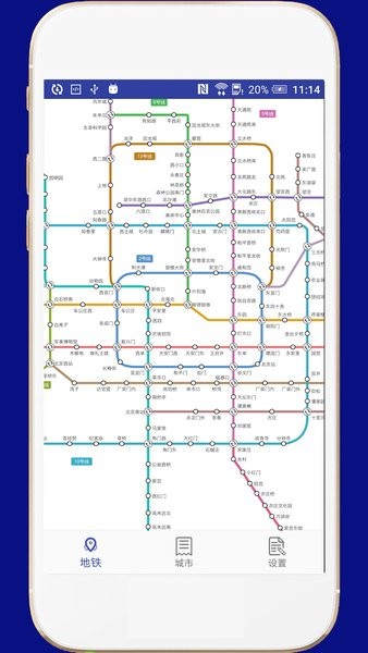 中国地铁(全国地铁)截图1