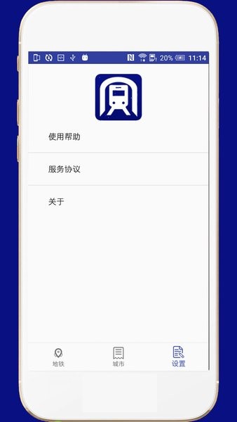 中国地铁(全国地铁)截图2