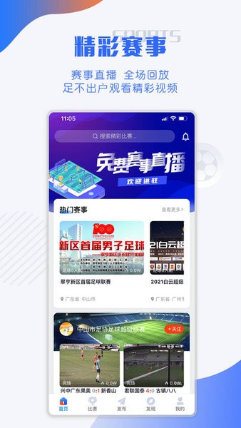 小球迷直播截图2