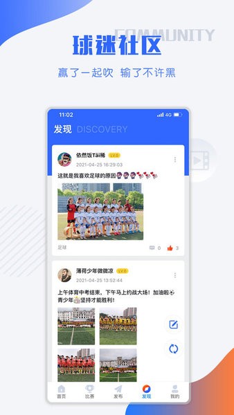 小球迷直播截图3