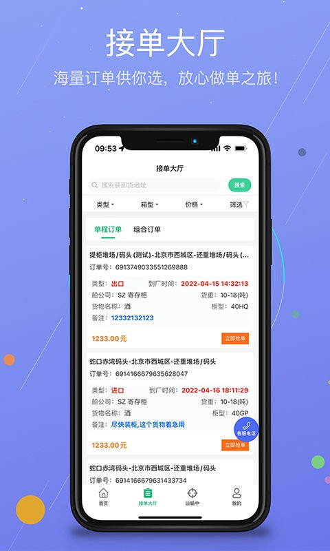 运运通手机版截图1