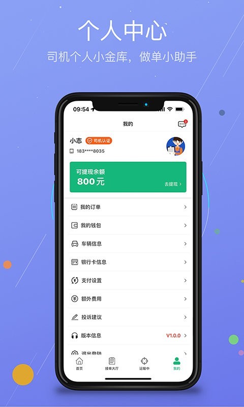 运运通手机版截图4