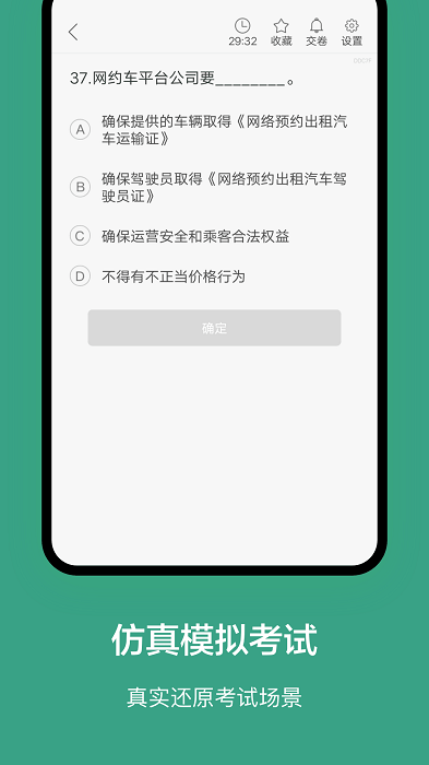 上海网约车考试题库app截图1