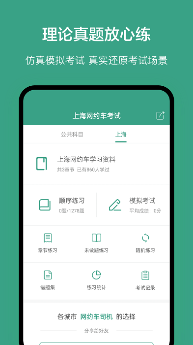 上海网约车考试题库app截图2