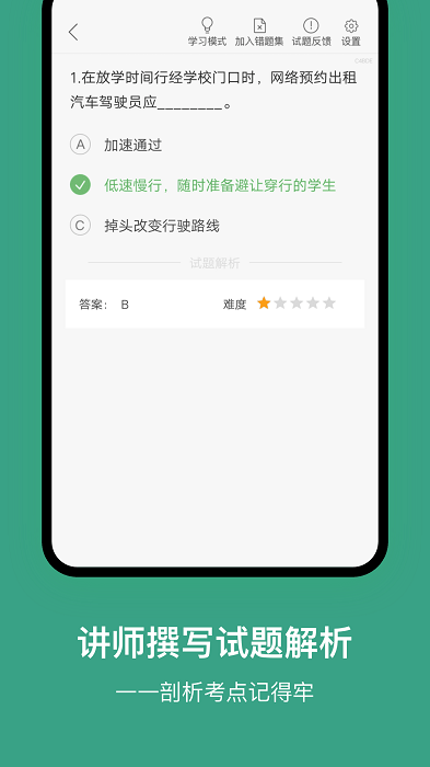 上海网约车考试题库app截图4