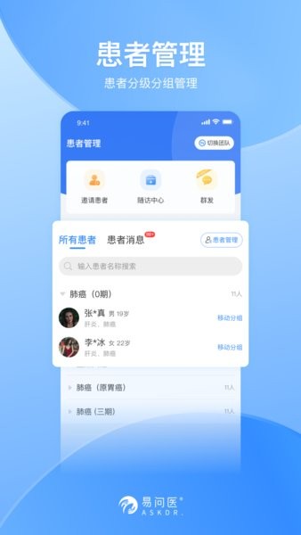 易问医医生端最新版截图1