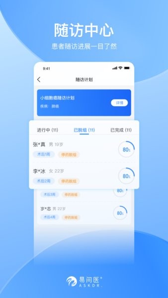 易问医医生端最新版截图2