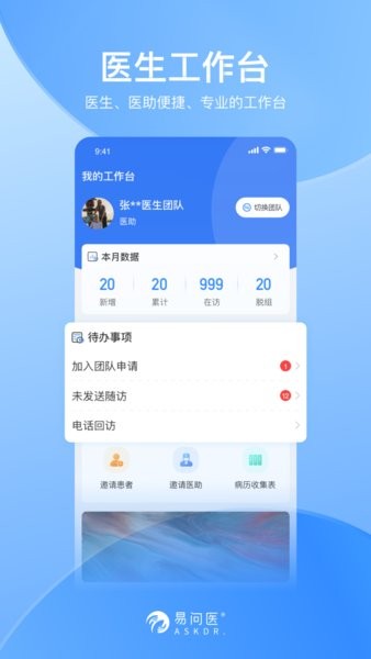 易问医医生端最新版截图3