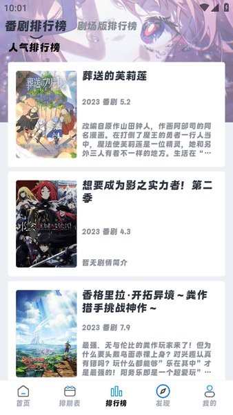 好耶追番app下载