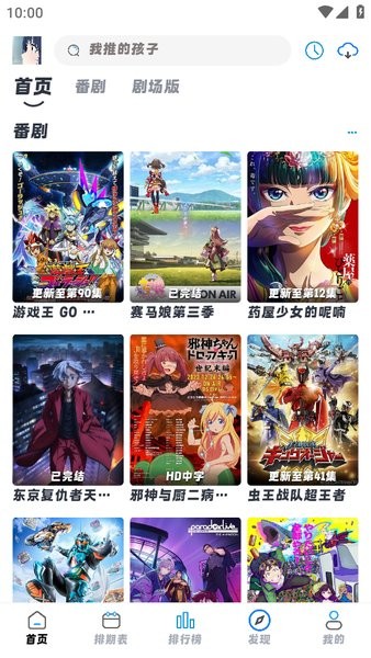 好耶追漫动漫截图1