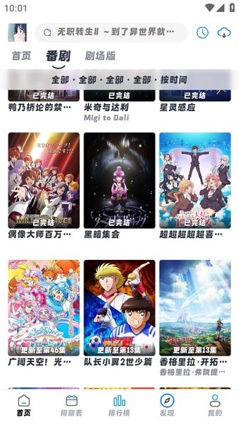 好耶追漫动漫截图3