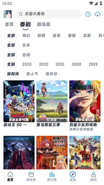 好耶追漫动漫截图4