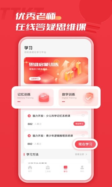 涂涂课堂软件截图1