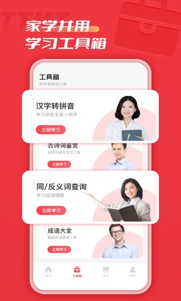 涂涂课堂软件截图2