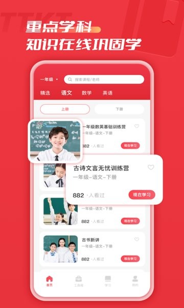 涂涂课堂软件截图3