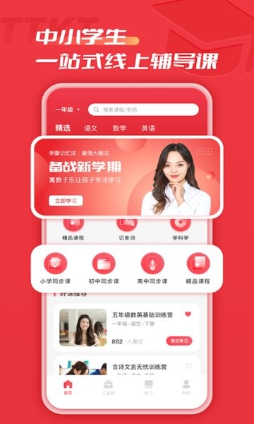 涂涂课堂软件截图4