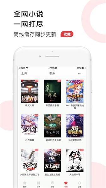 某追书漫画app(追书大全)截图1