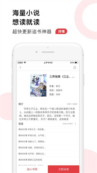 某追书漫画app(追书大全)截图2