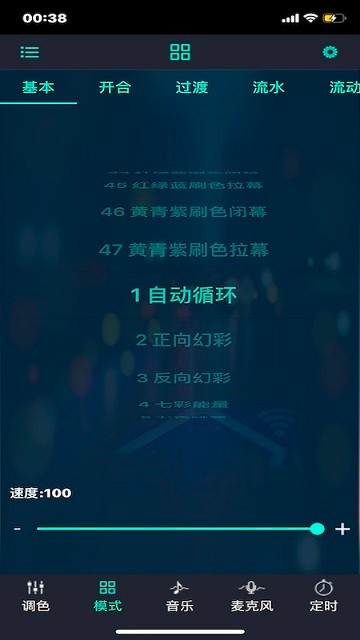 duoco strip 蓝牙控制截图