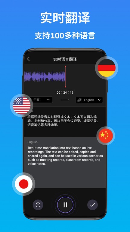 AI语音翻译软件最新版截图1