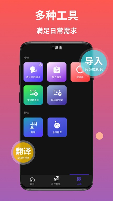 AI语音翻译软件最新版截图2