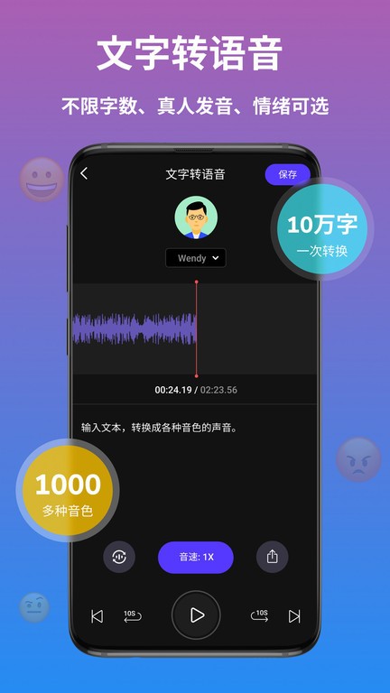 AI语音翻译软件最新版截图3