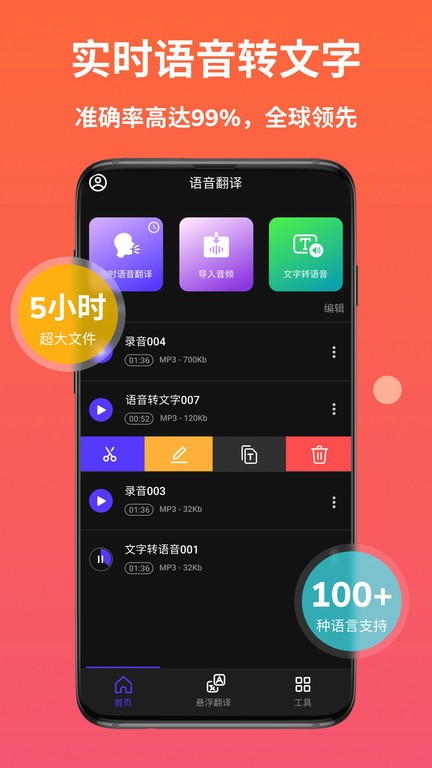 AI语音翻译软件最新版截图4