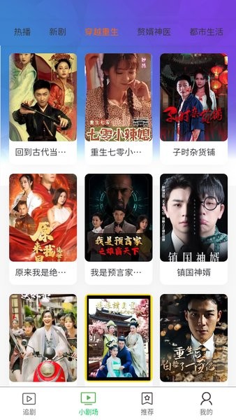 全民剧场短剧截图2