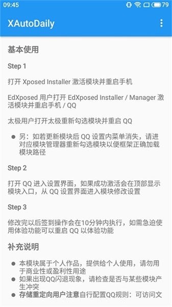 xautodaily模块最新版(qq自动签到模块)截图1