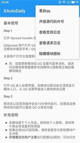 xautodaily模块最新版(qq自动签到模块)截图2