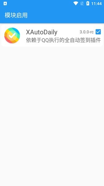 xautodaily模块最新版(qq自动签到模块)截图4