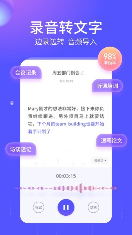 语燕转文字app截图1
