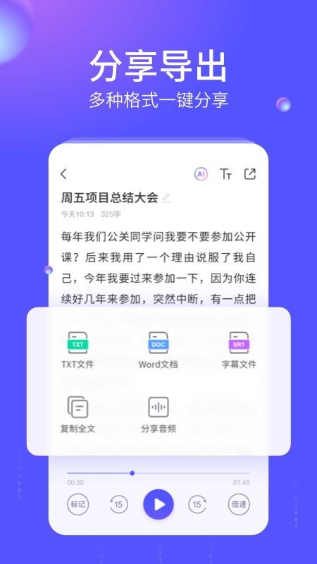 语燕转文字app截图3