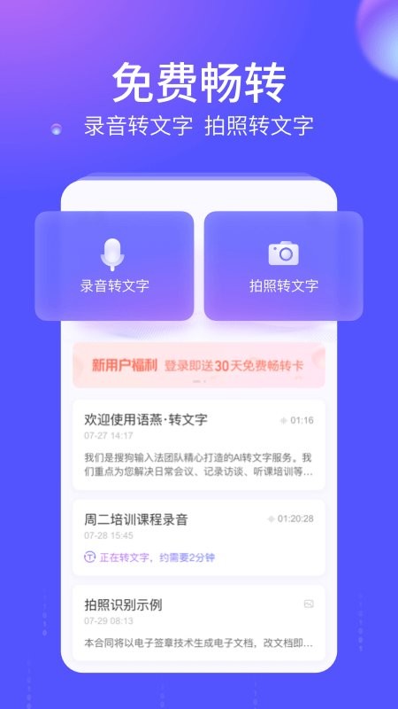 语燕转文字app截图4